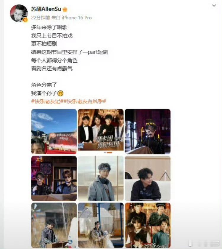 苏醒第一次拍短剧演了个孙子  快乐老友记醒子：我这辈子没想过，转型演员的第一个角