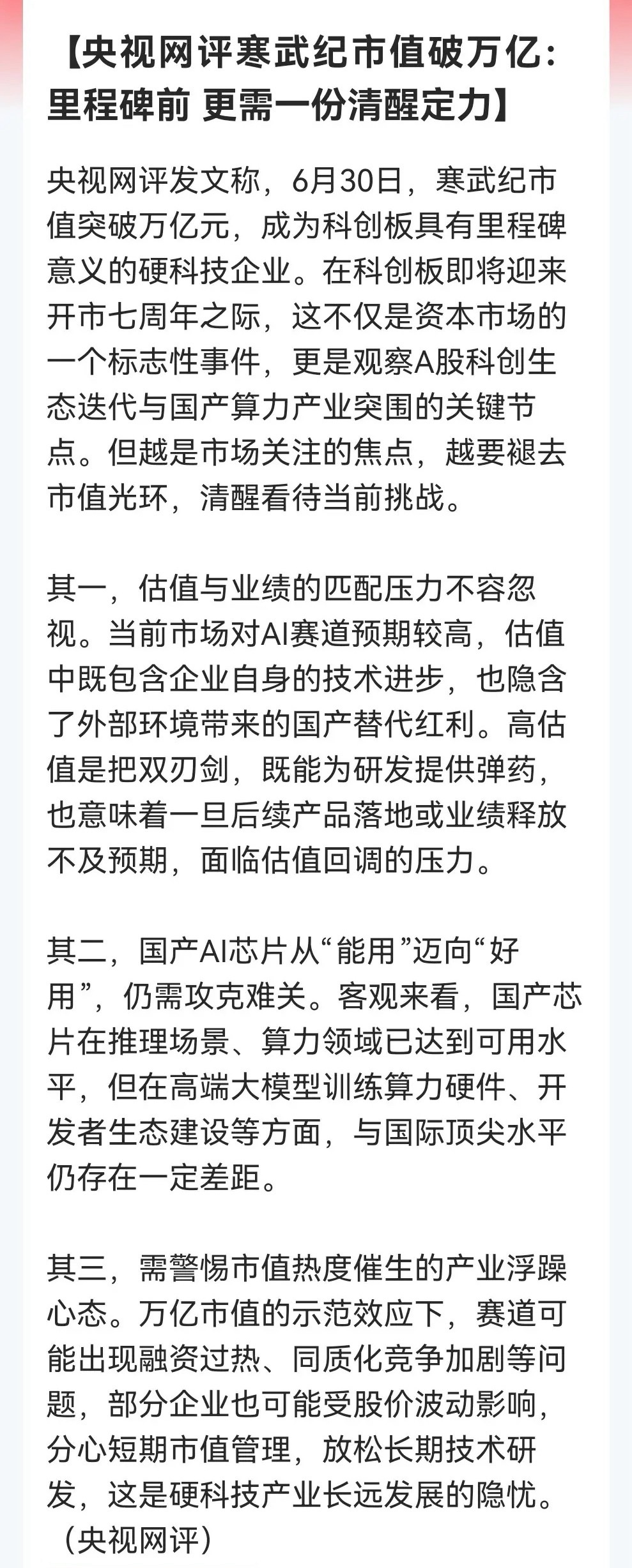“寒王”市值破万亿，盘后“央妈”的点评意味深长。股友们该看看……消息上：今天寒武