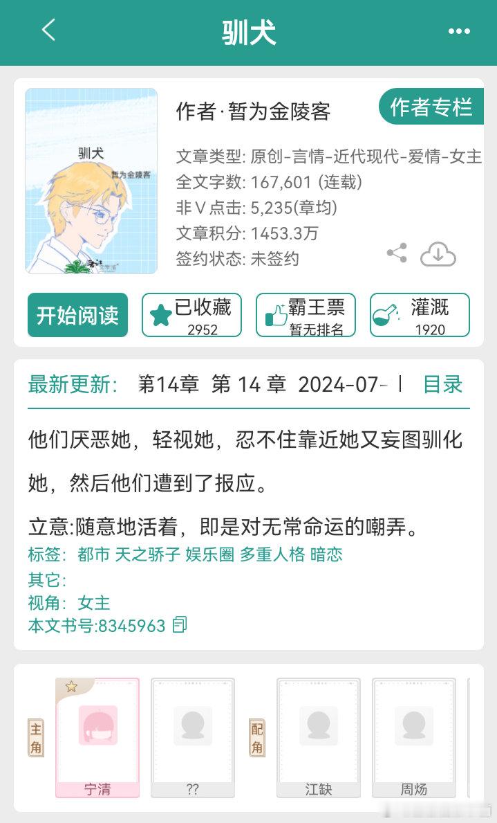 《训犬》by  暂为金陵客▫️宁清   ▪️三个男人这本是评论区的家人推荐的，意