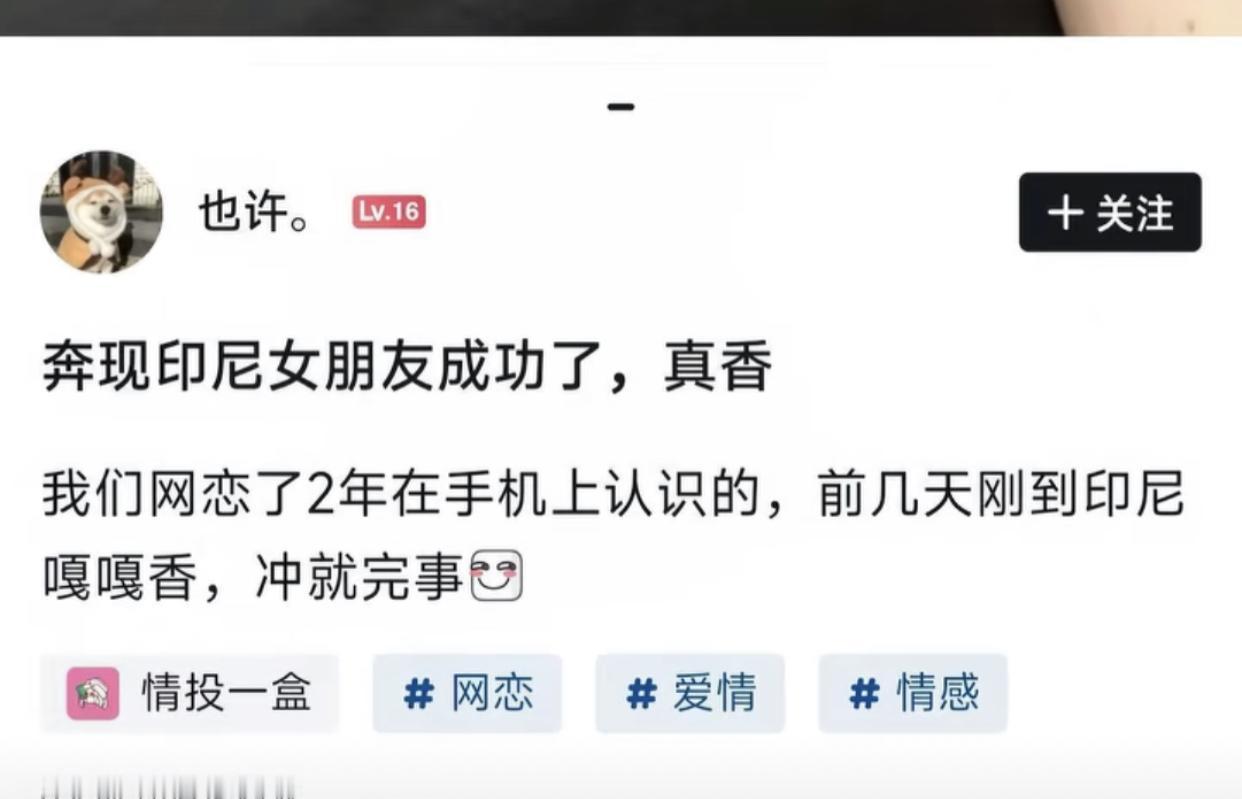 再恋爱脑的人听到国外奔现也该清醒了吧！
就在最近某论坛上演了一出令人细思极恐的跨
