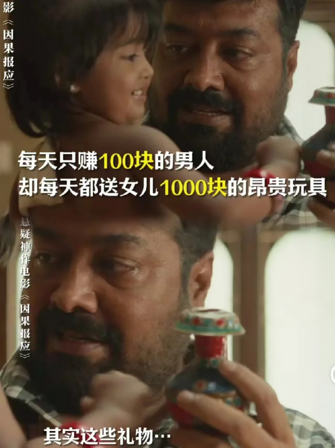 《因果报应》绝了！爱女儿爱到骨子里的父亲竟是恶魔男二一生恶贯满盈，拿不义之财为女