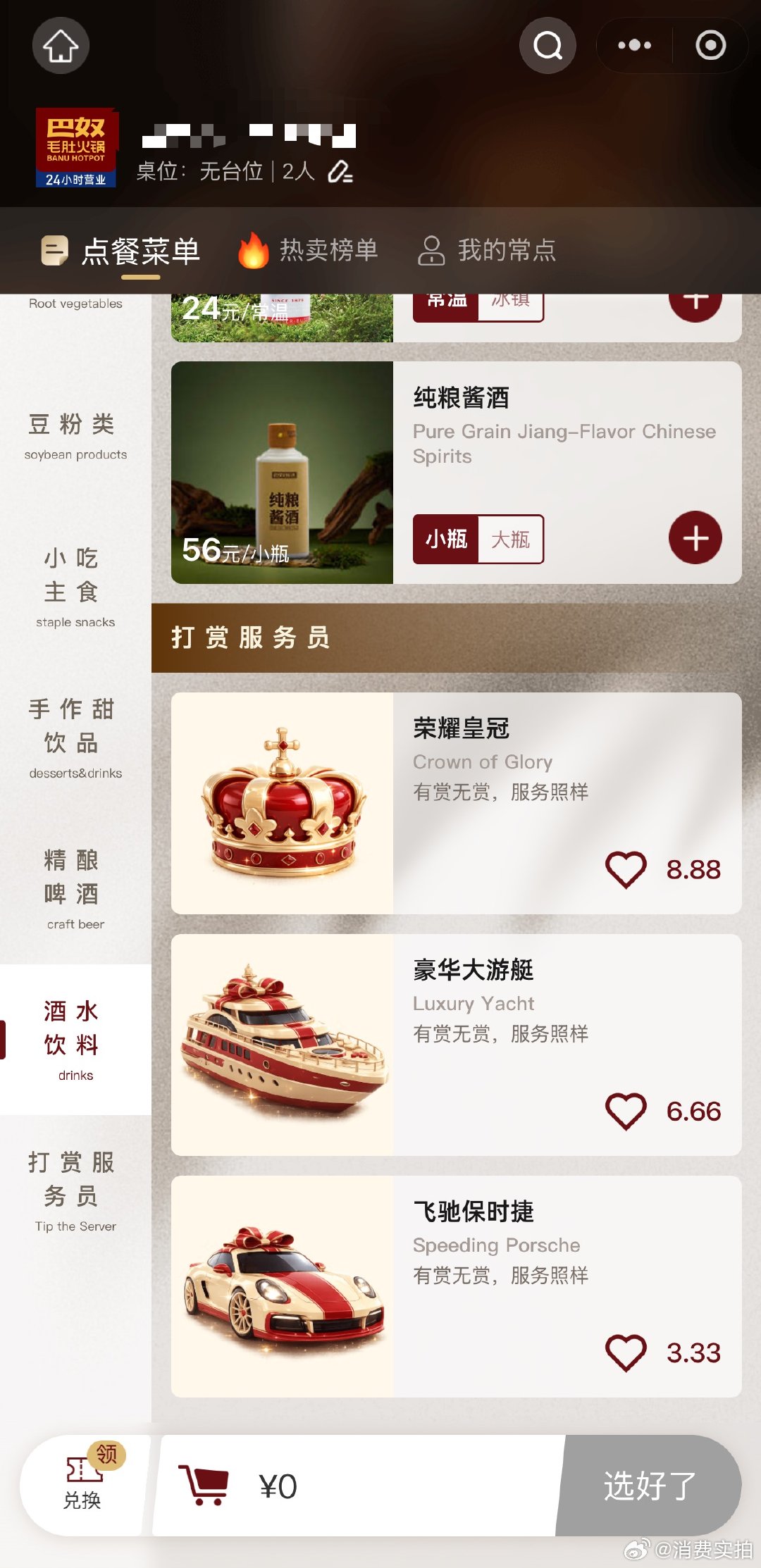 【巴奴上线服务员打赏功能巴奴回应打赏服务员功能】近日，有消费者发现巴奴毛肚火锅的