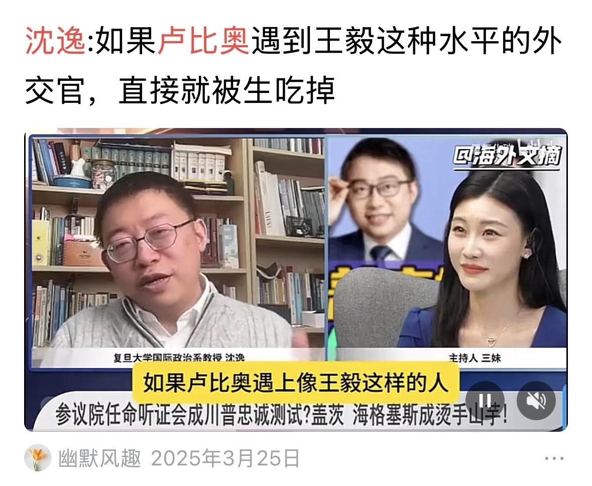 沈逸教授评卢比奥，卢比奥啥都不是，还要生吃卢比奥，怎么让他活着走了！轻敌的结果，