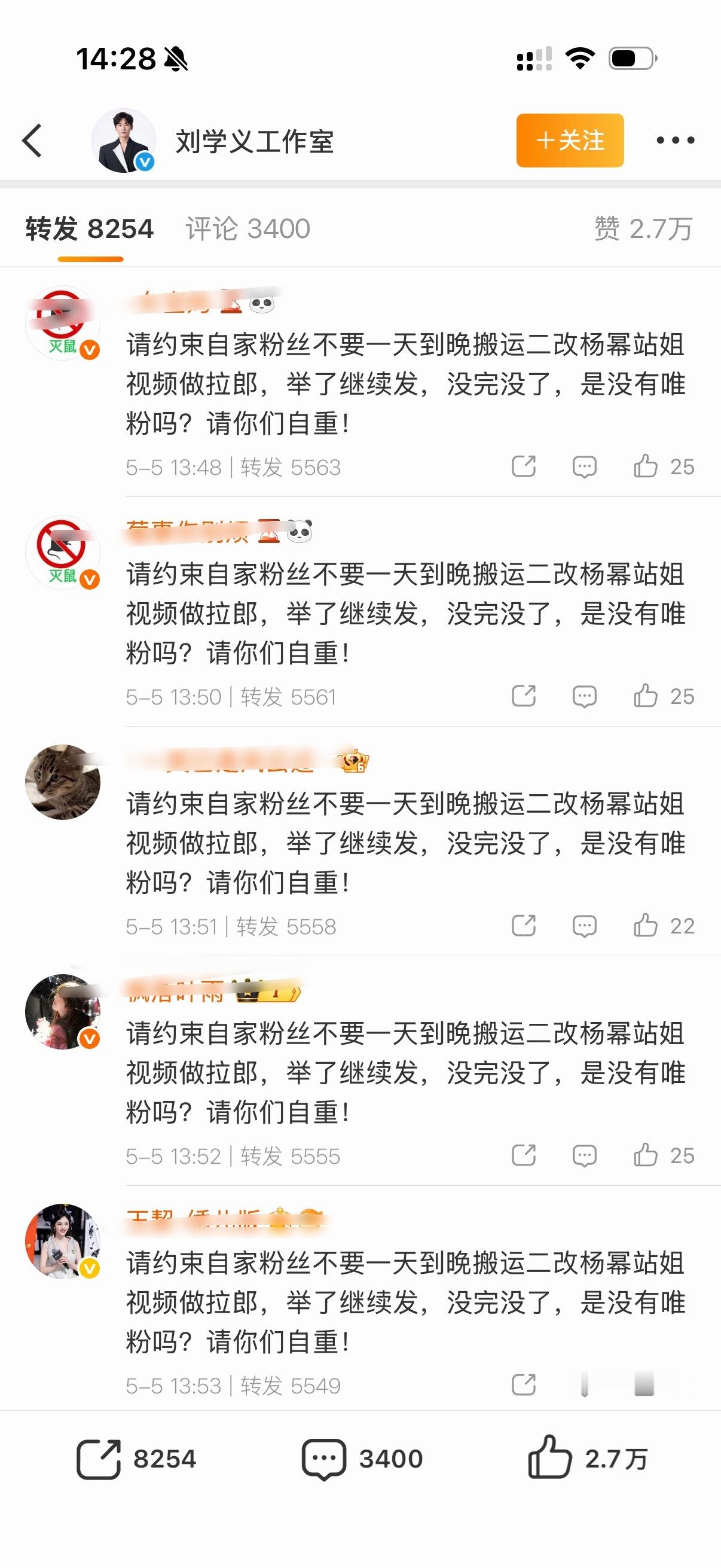 🆘幂粉又在刘学义工作室底下维权了！ 