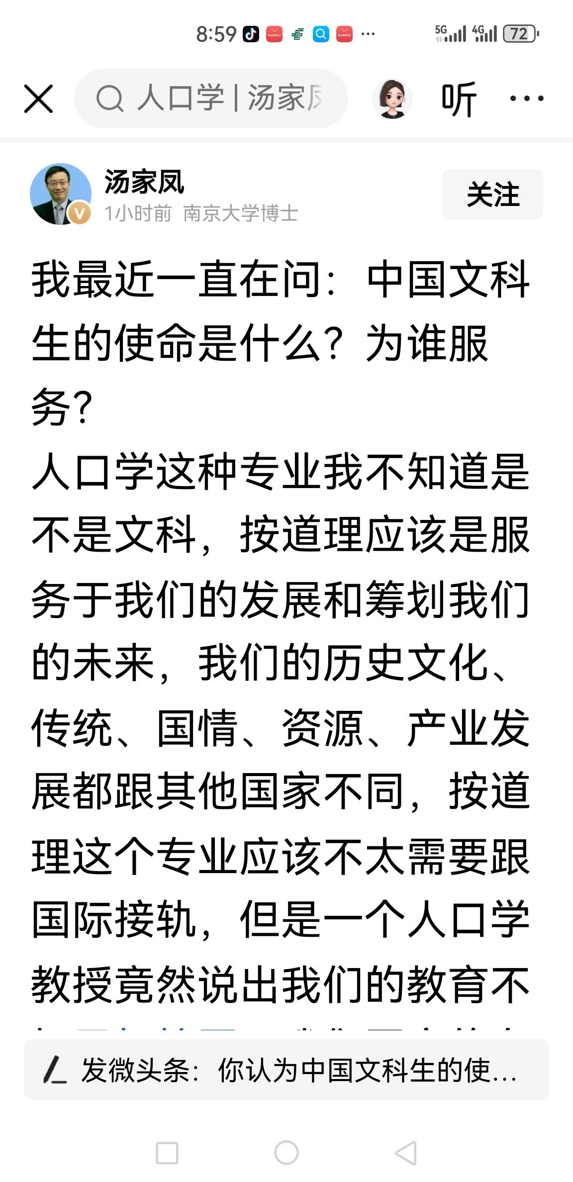 汤教授太过分了！
你一个理科教授成天跨界损文科生，意欲何为？
那个人口专家说咱中