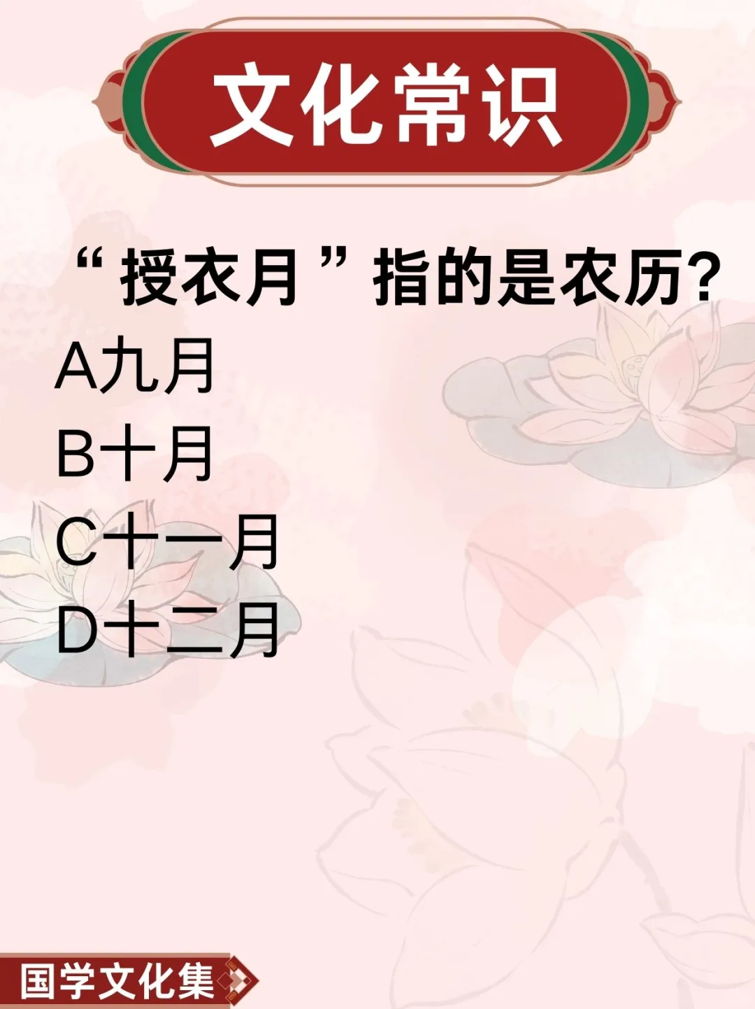 文化常识打卡