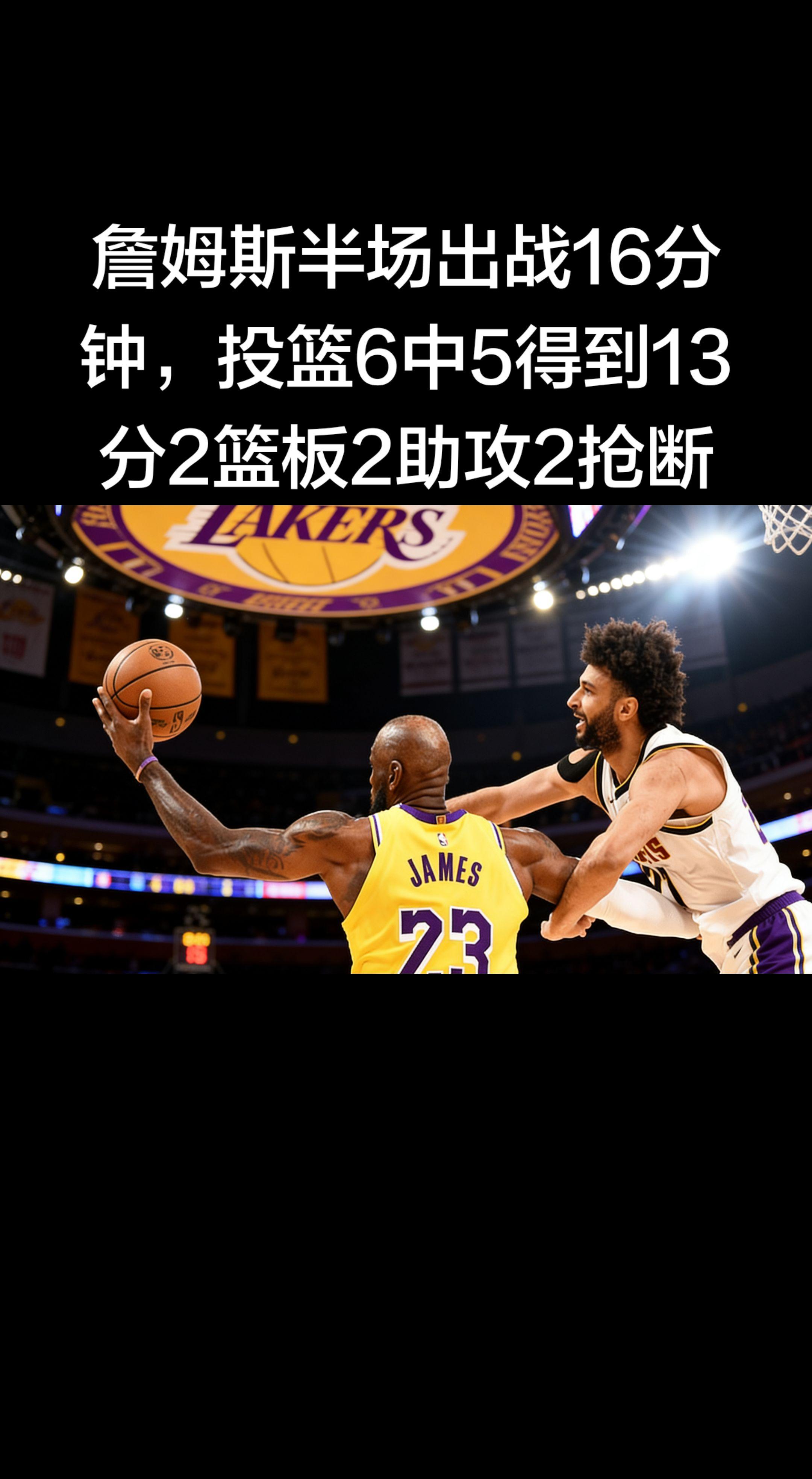 这状态真的太稳了！ 半场16分钟：   - 投篮 6中5，命中率超8成...
