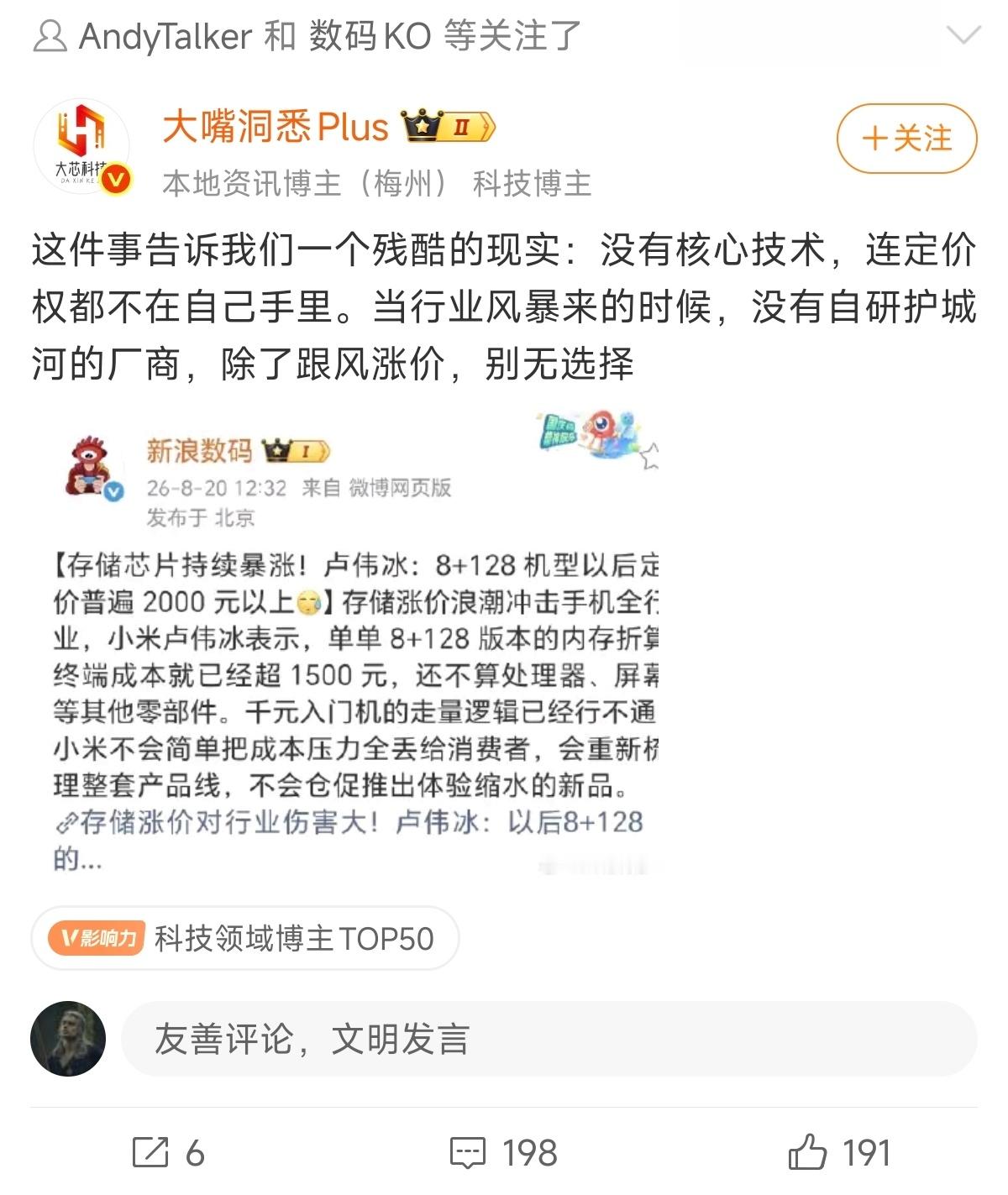 我还以为长鑫是这位哥们经常吹的公司的全资子公司呢手机厂商里除了三星，没有任何一家
