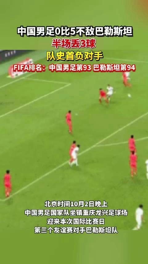 国足0:5巴勒斯坦热点解读 豆包指出：足球可以接受输球，但难以接受毫无抵抗的崩盘