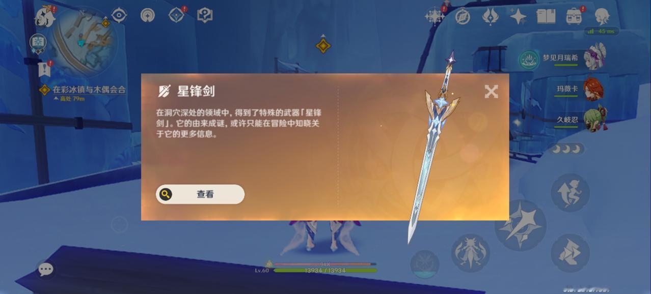 原神星锋剑武器详细介绍（五星单手剑）
 1、获取方法：
 完成魔神任务第七章第一
