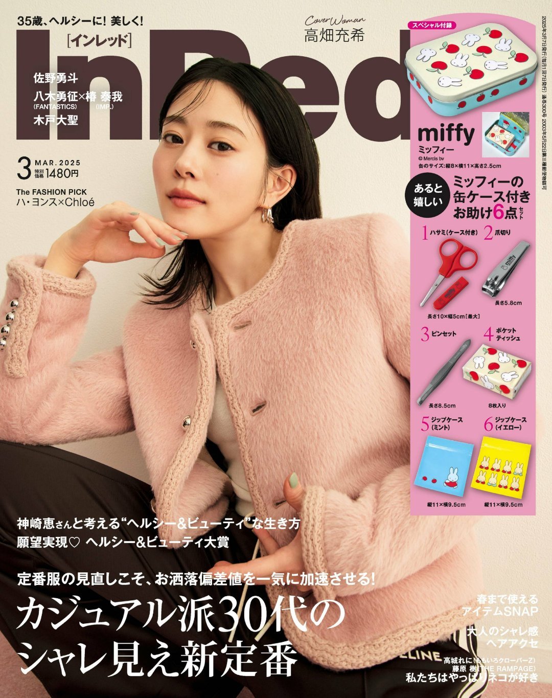 日娱新闻  高畑充希  高畑充希 杂志《InRed》2025年3月号 