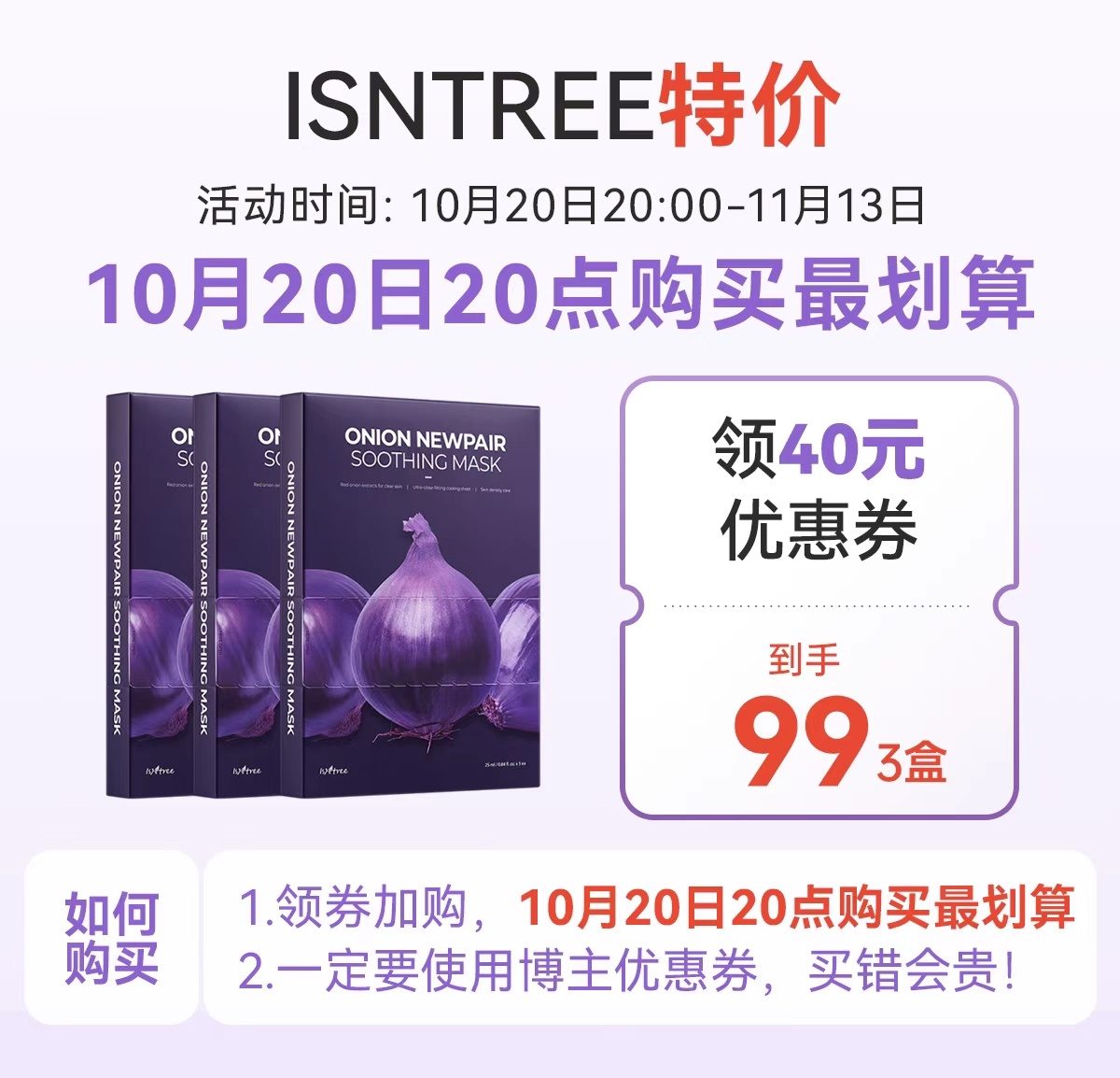 isntree是我的老朋友了！这次我要安利一下他们的紫色洋葱面膜！敏皮也可以用的
