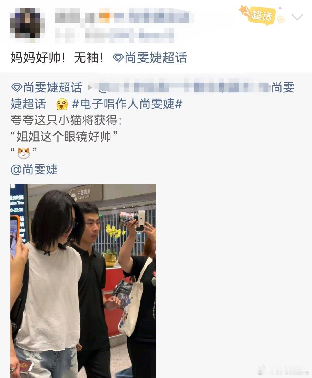 尚雯婕机场hotnerd穿搭 尚雯婕机场听取妈声一片伦敦合伙人 解锁尚雯婕专属h
