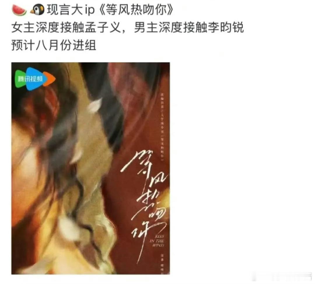 🍉《等风热吻你》孟子义、李昀锐，这二人还会搭档吗 