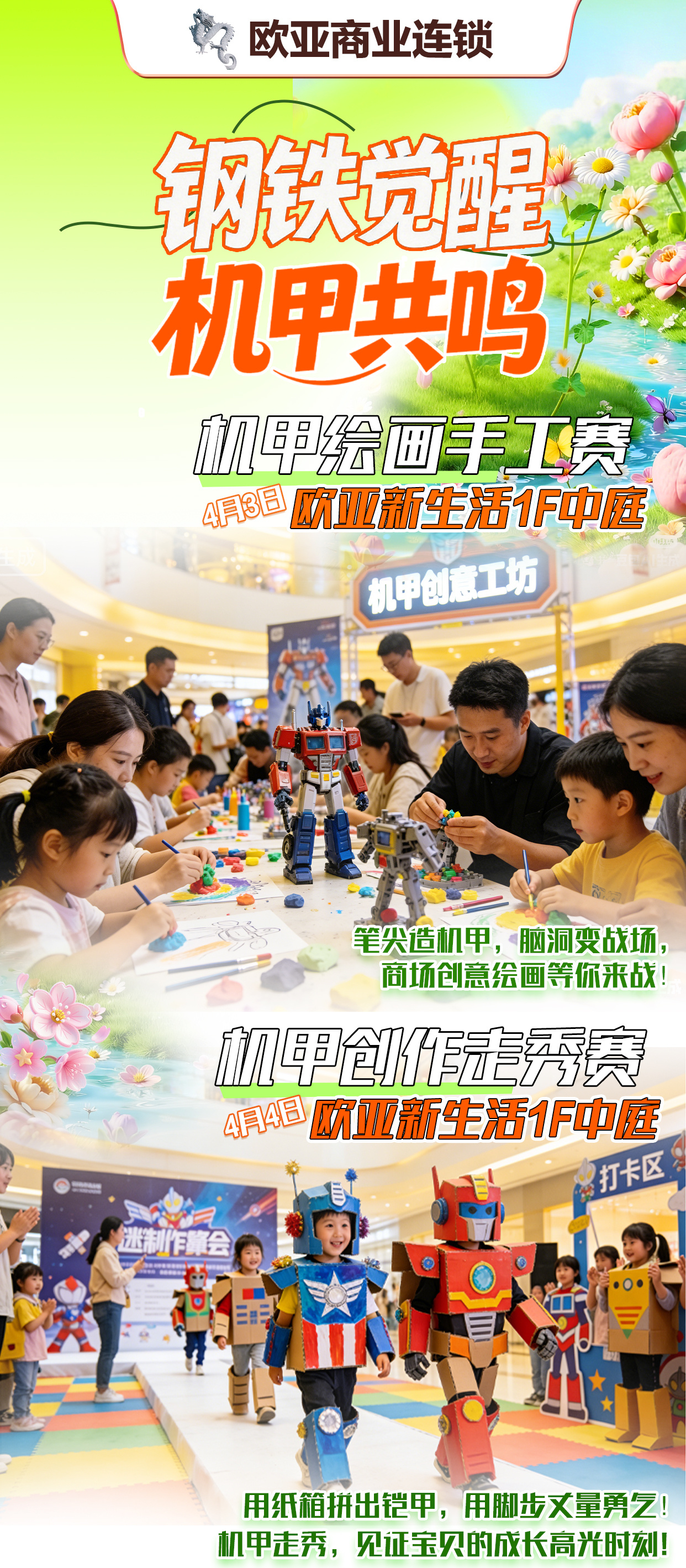 欧亚店庆日，百姓购物节！4月3日至19日，欧亚集团42周年庆。欧亚新生活\三环