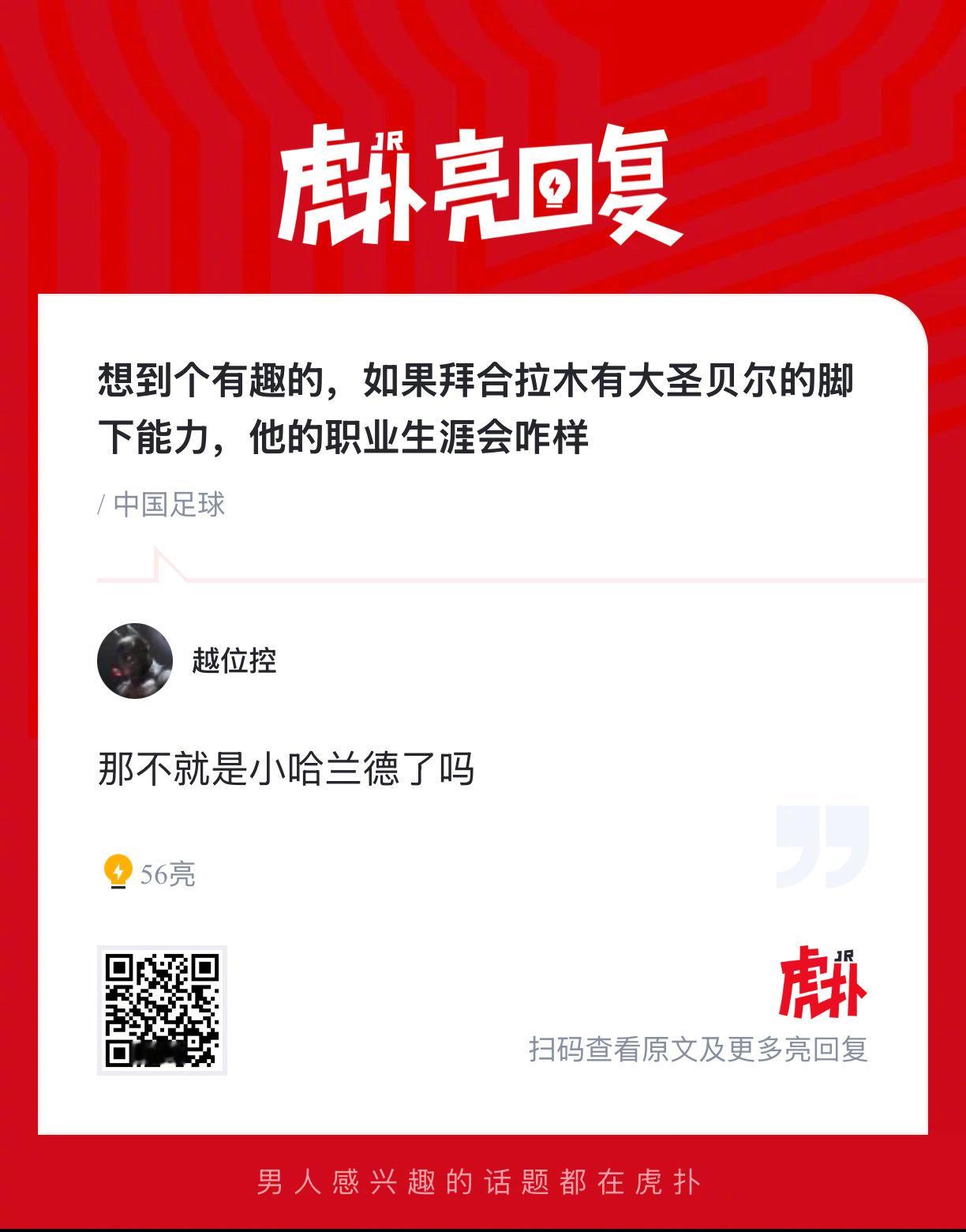 如果拜合拉木有大圣贝尔的脚下能力，他的职业生涯会咋样？ 