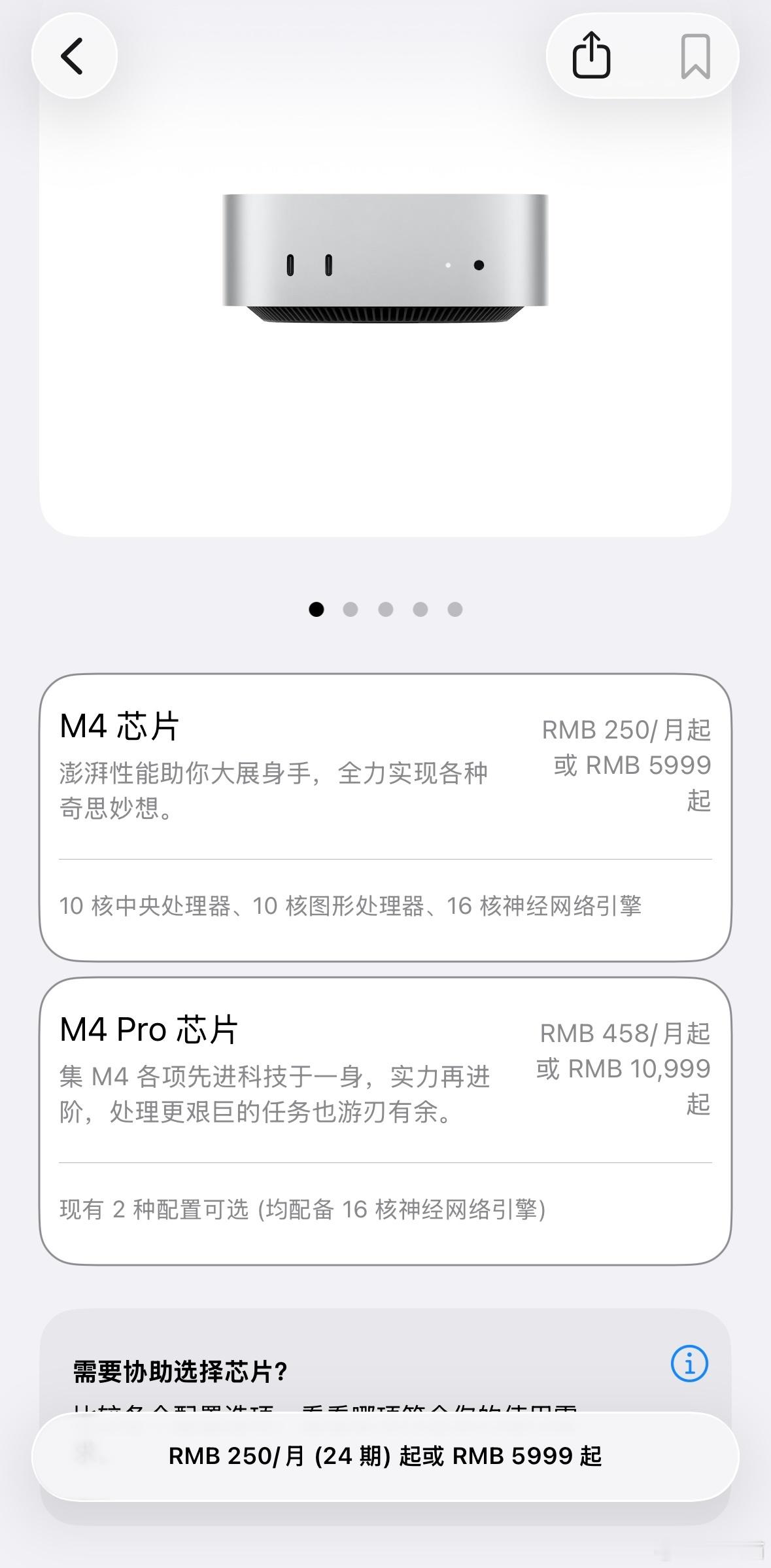 基础款Macmini停售苹果官网上的Mac mini16GB 内存 +256GB