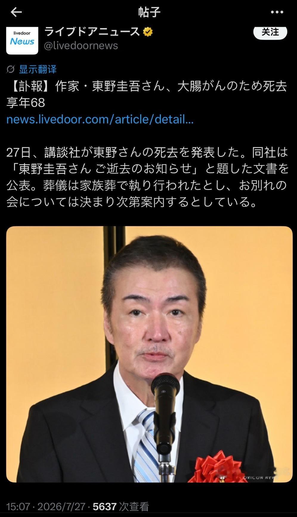 东野圭吾因大肠癌去世了 东野圭吾去世