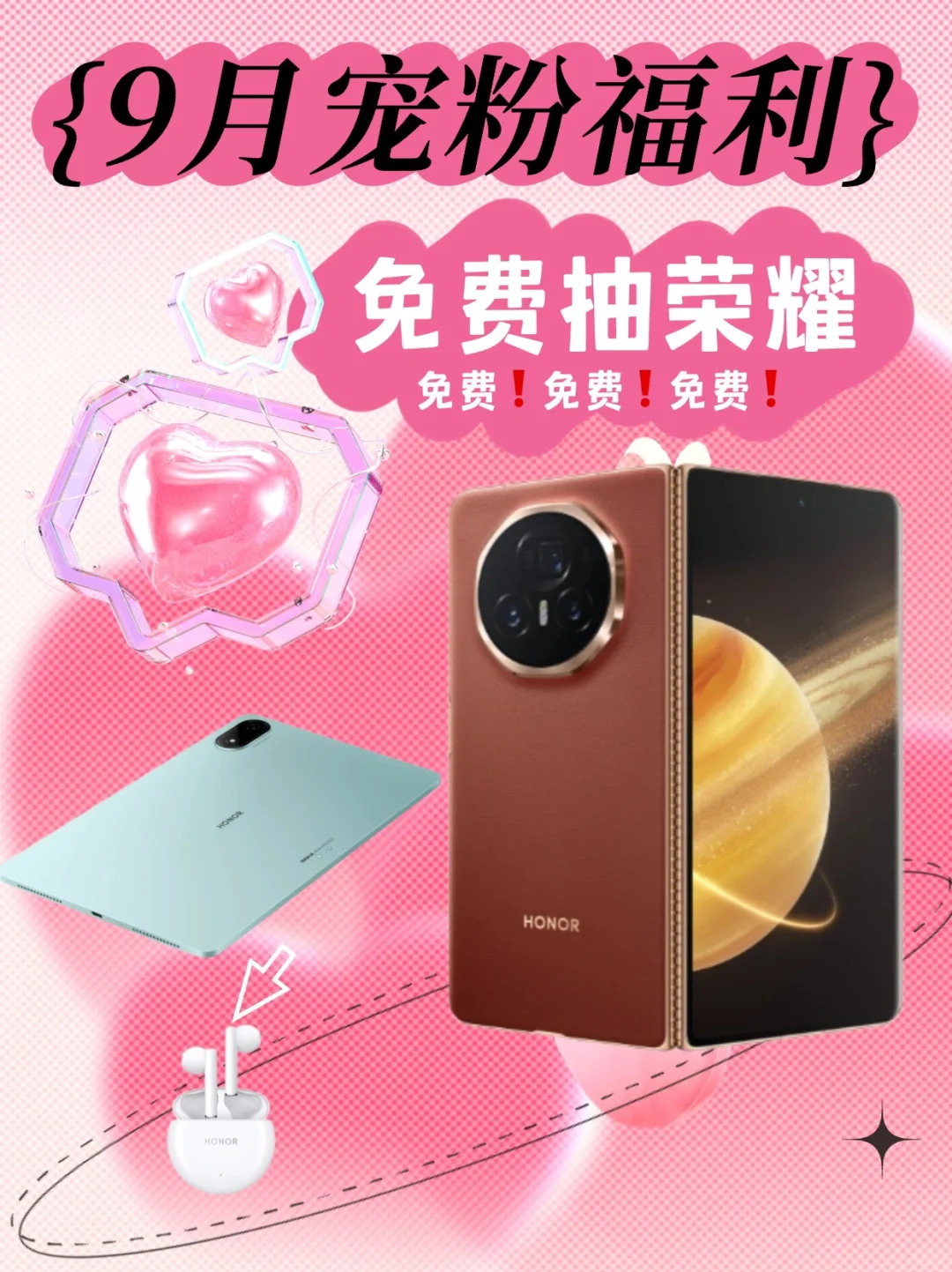 免费❗️抽一台荣耀❗️这次幸运儿一定是你❗️❗️