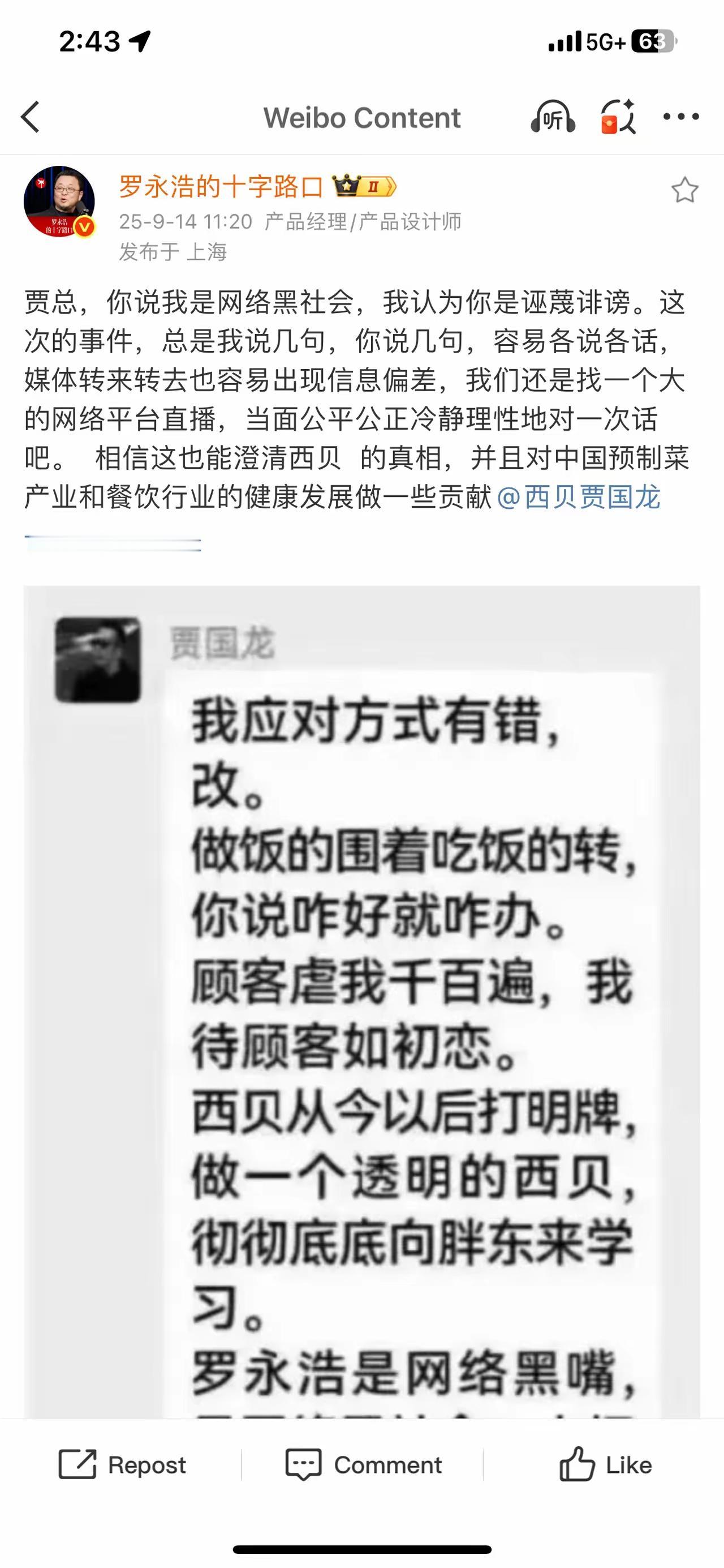 【罗永浩又开始主动约架了】
想想暴击王自如那爽快劲，老罗就带劲，只可惜那时候还没