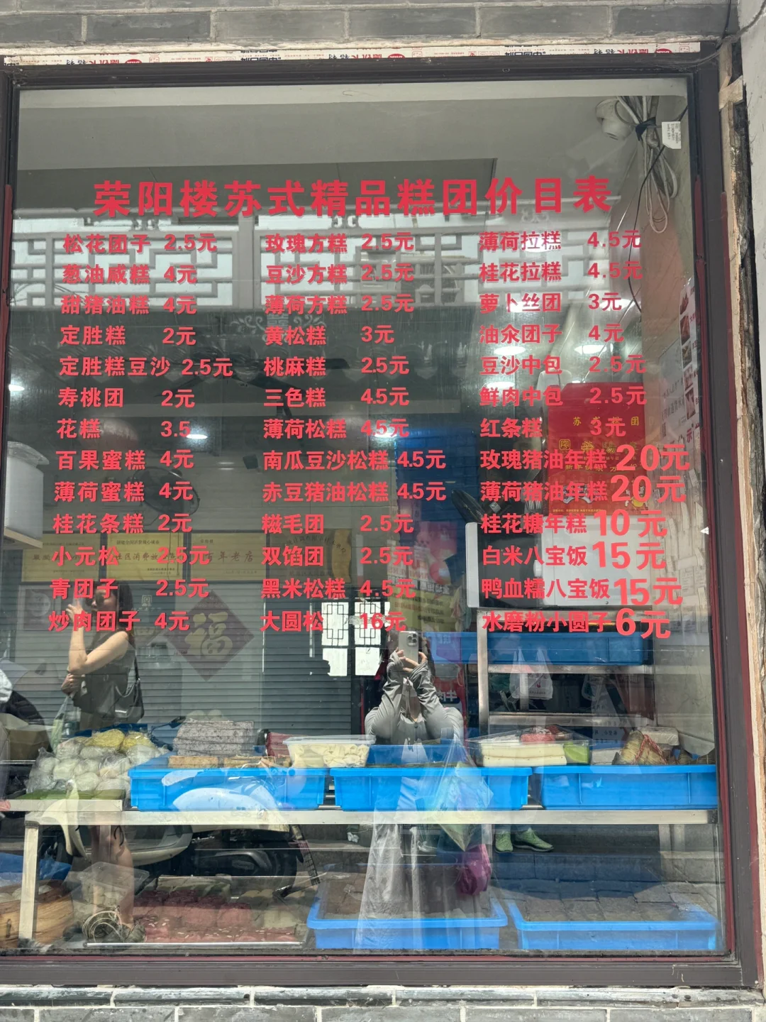（合集）苏州山塘街好好吃。。一天吃5️⃣顿！！！