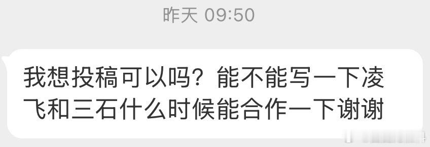 31991凌飞和三石什么时候能合作一下谢谢 ​​​