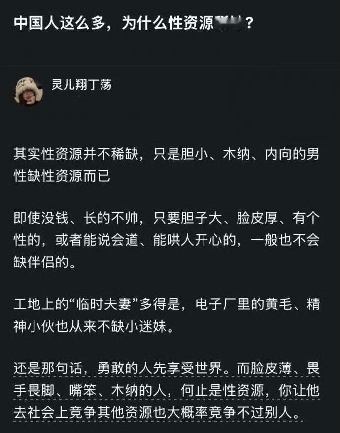 中国人这么多，为什么性资源稀缺? ​​​
胡乱说，稀缺是指相对需求量少，获取难度
