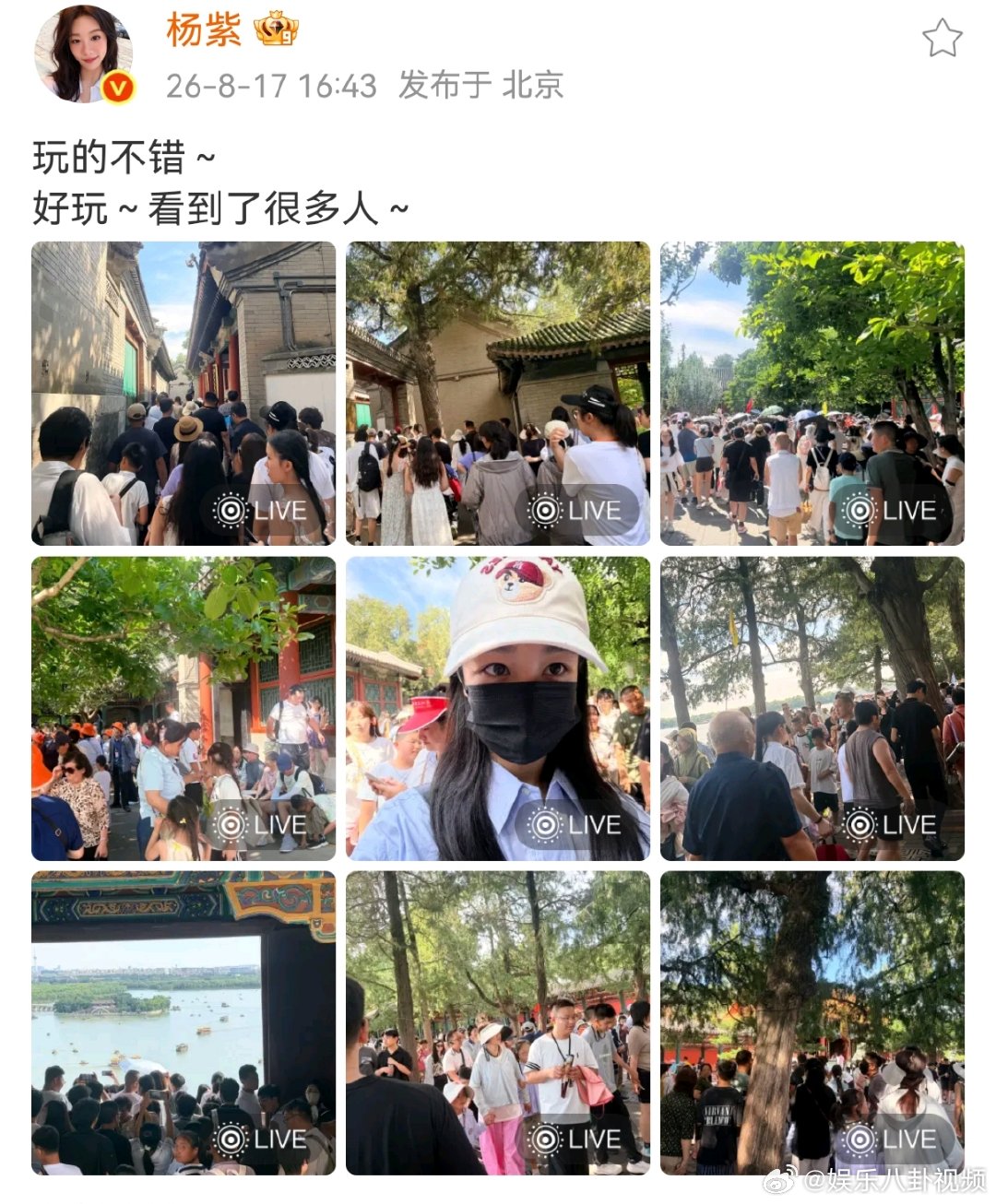 杨紫杨紫晒九宫格live游客照杨紫旅游也是看到了很多人 杨紫晒九宫格live游客