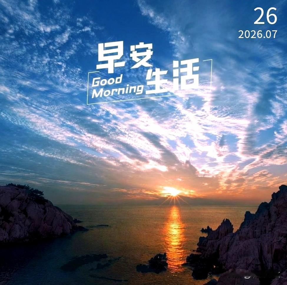 时光不语，却回答了所有问题
走过的路，遇过的人
都成了生命里的风景
珍惜当下，不