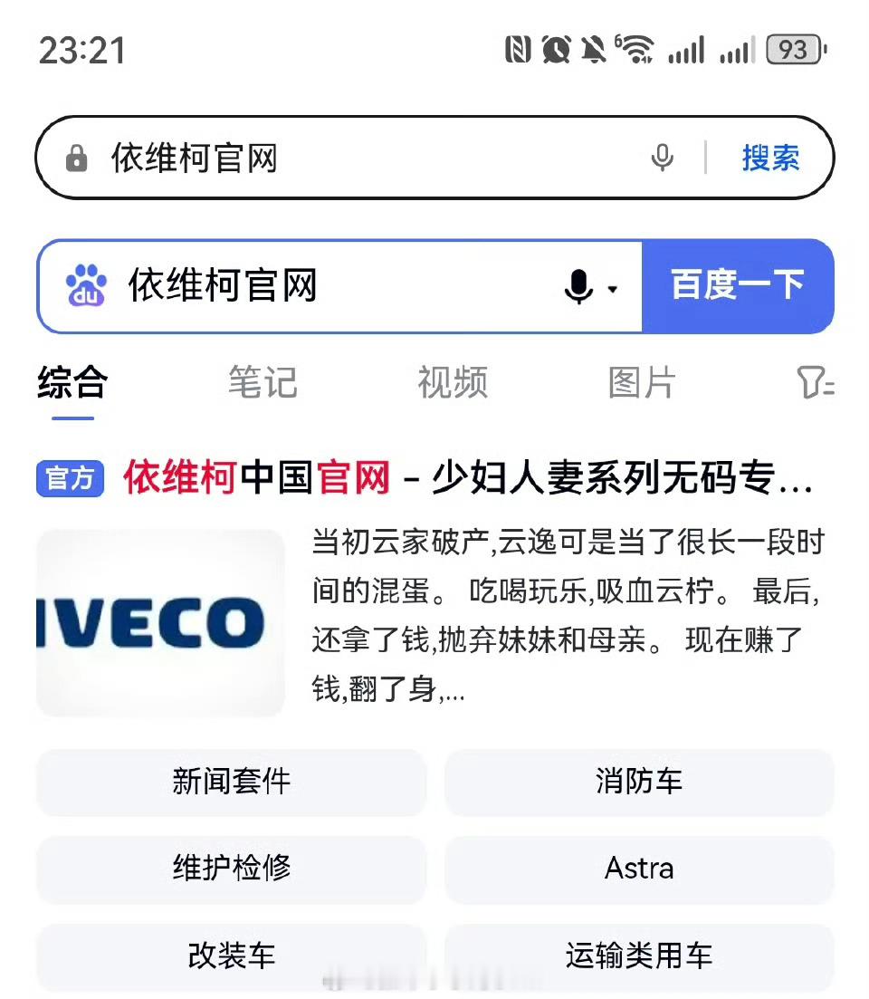 想起那首著名的歌：依维柯大金杯，拉完XX拉XX~虽然如此，官网也不能这样啊[允悲