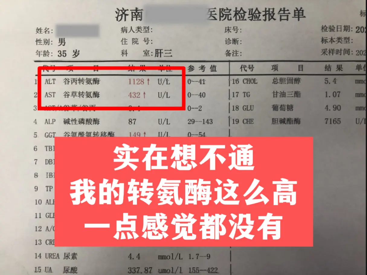 门诊来了位35岁男士，平时爱喝酒，日常干活也总透支体力，体检查出转氨酶...