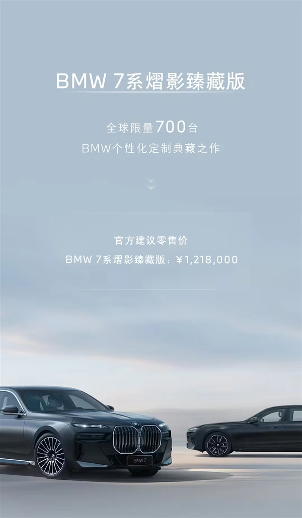 宝马7系熠影臻藏版上市新车情报局 今日，宝马品牌在豪华旗舰轿车领域再度投下重磅炸