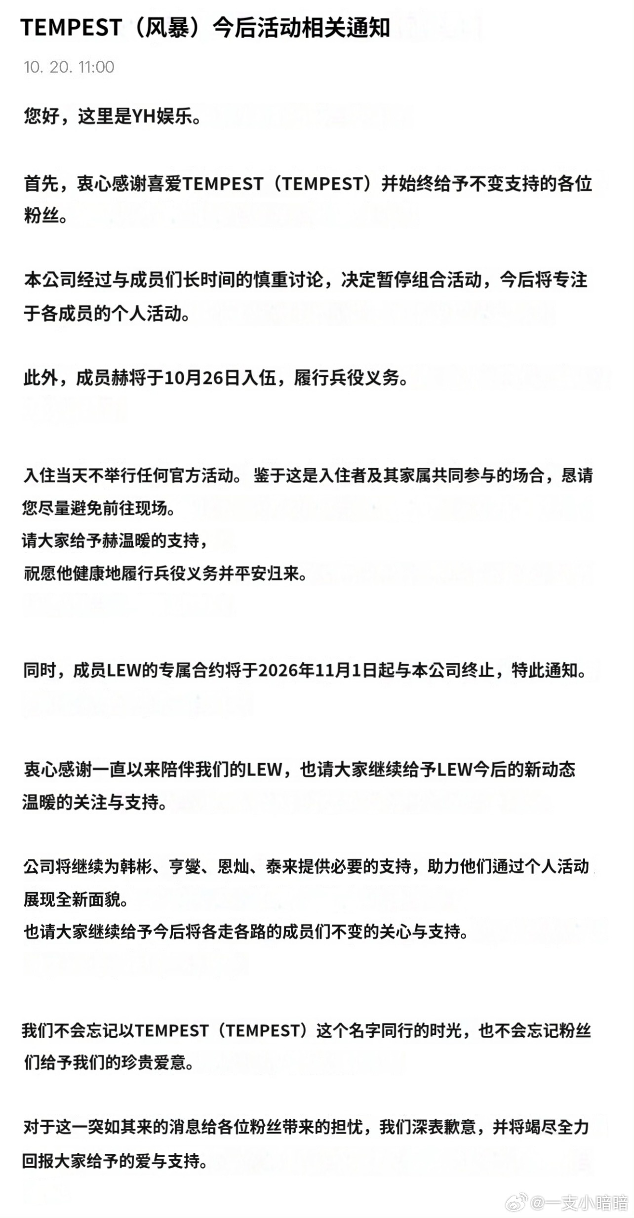 TEMPEST宣布中断组合活动，今后专注个人活动 ​​​