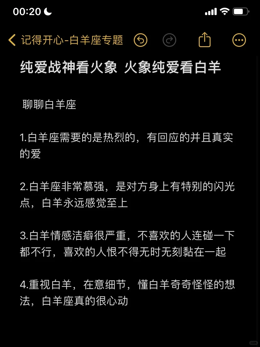 纯爱战神看火象  火象纯爱看白羊