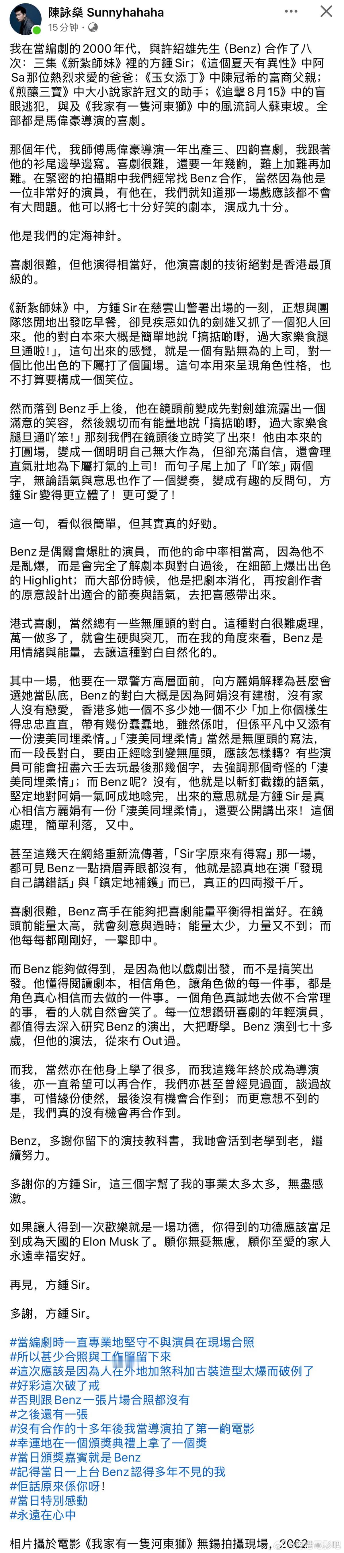 《饭戏攻心》导演陈咏燊回忆与许绍雄拍《新扎师妹》的点滴——我在当编剧的2000年