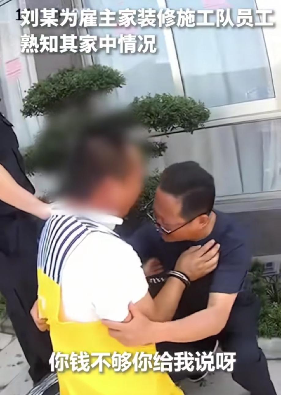 这雇主太善良了！
雇主家中高档白酒被盗，报警后才发现是昔日装修队的员工伙同他人所