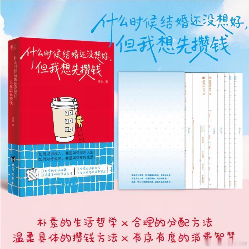 知書club 新书介绍丨你怎么规划收入，就是怎么规划人生；钱流向哪里，你的生活就