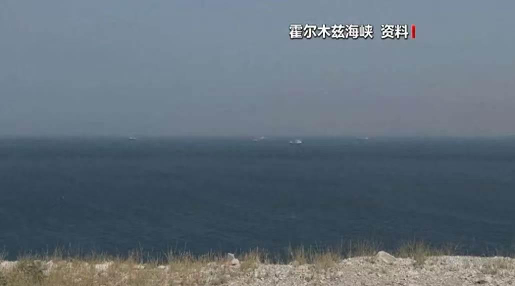 伊朗正式宣布：所有过霍尔木兹海峡的船都得交钱，而且不收美元、人民币、英镑、欧元，