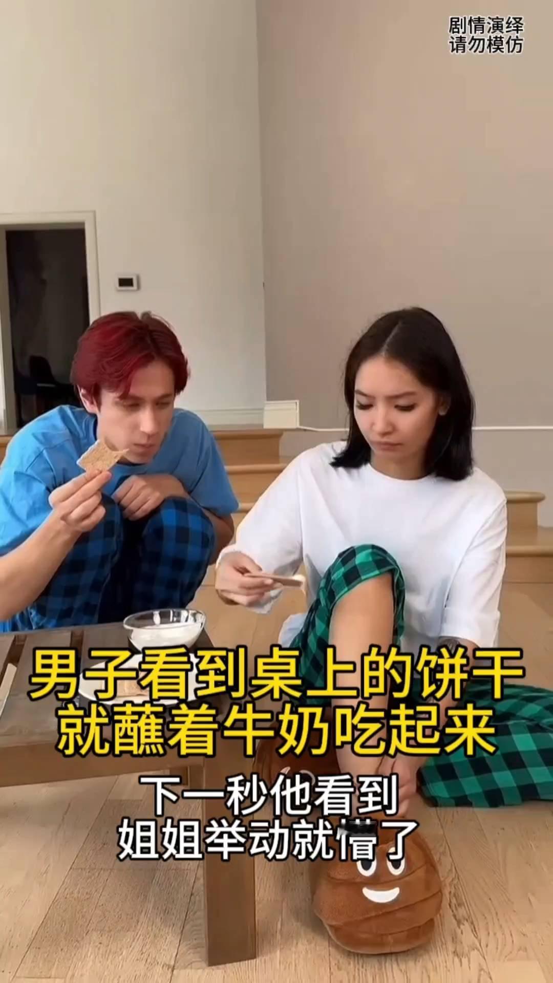男子看到桌上的饼干就蘸着牛奶吃起来，下一秒他看到姐姐举动就懵了。
男子看到姐姐在