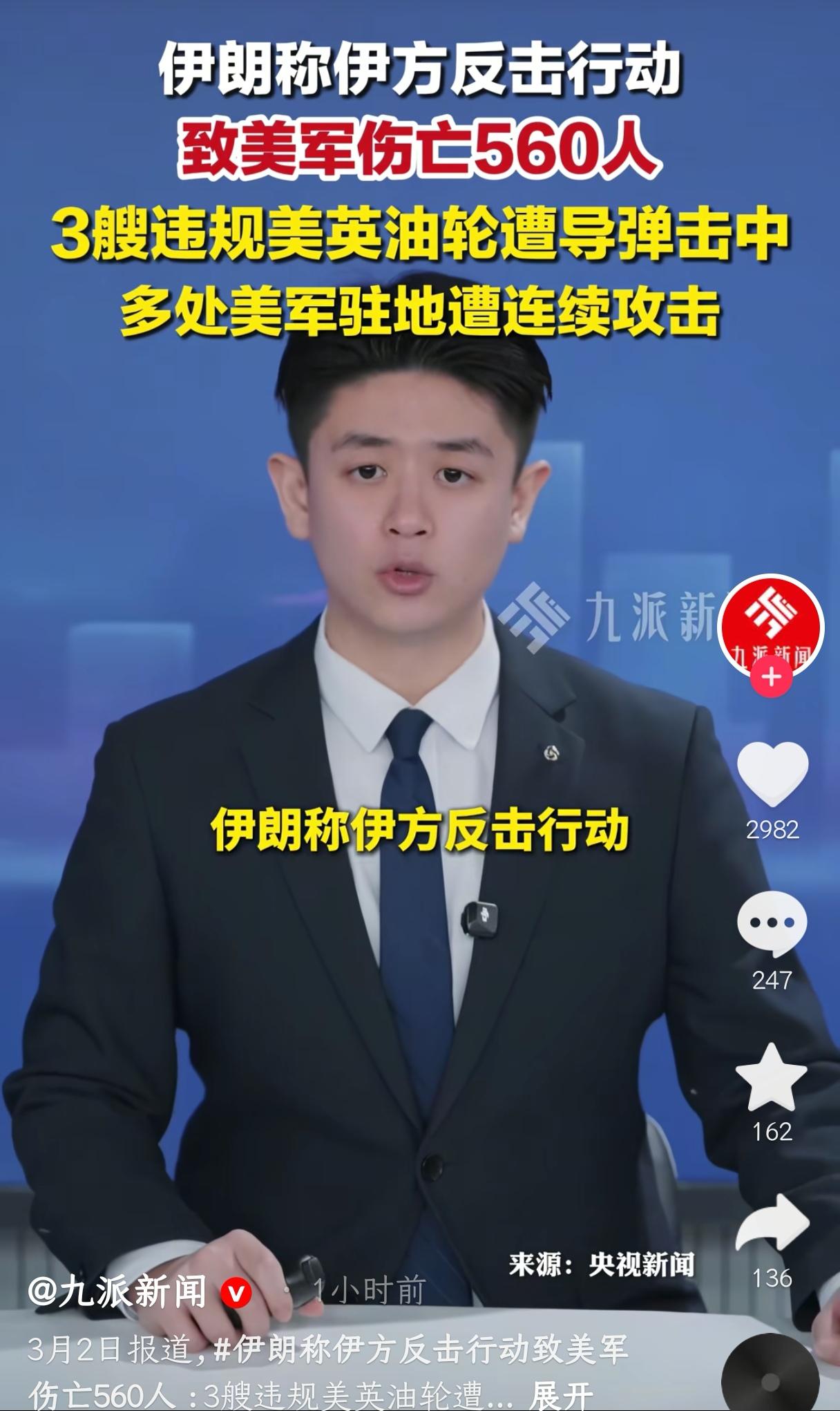 美国以色列和伊朗开打以来，美国公布的信息是伤亡8人，伊朗公布的消息是伤亡560人