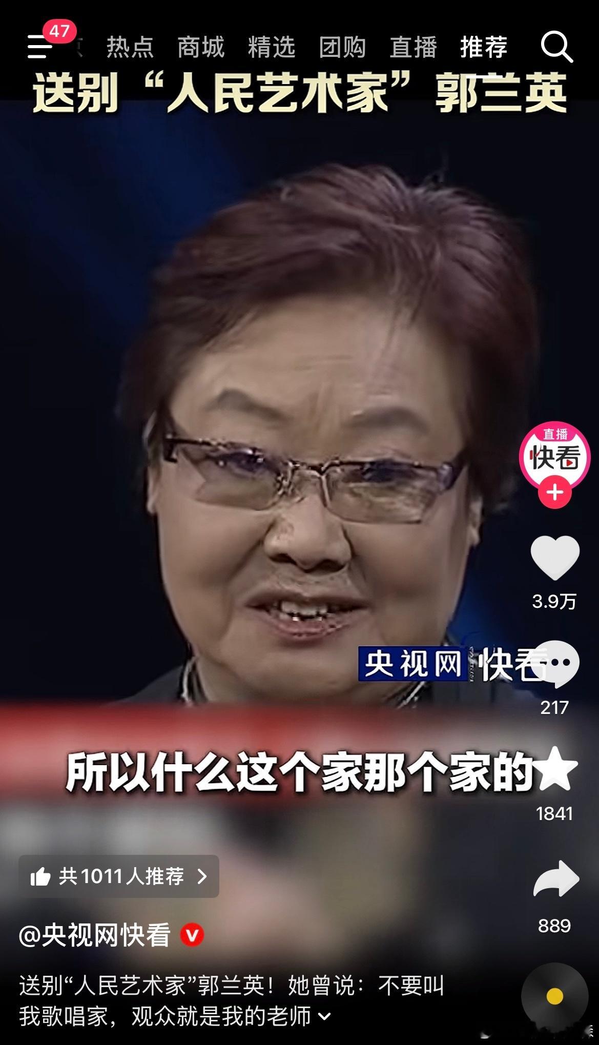 郭兰英逝世郭兰英获“人民艺术家”的时候说：“我觉得自己没做什么，不就长了一个嗓子