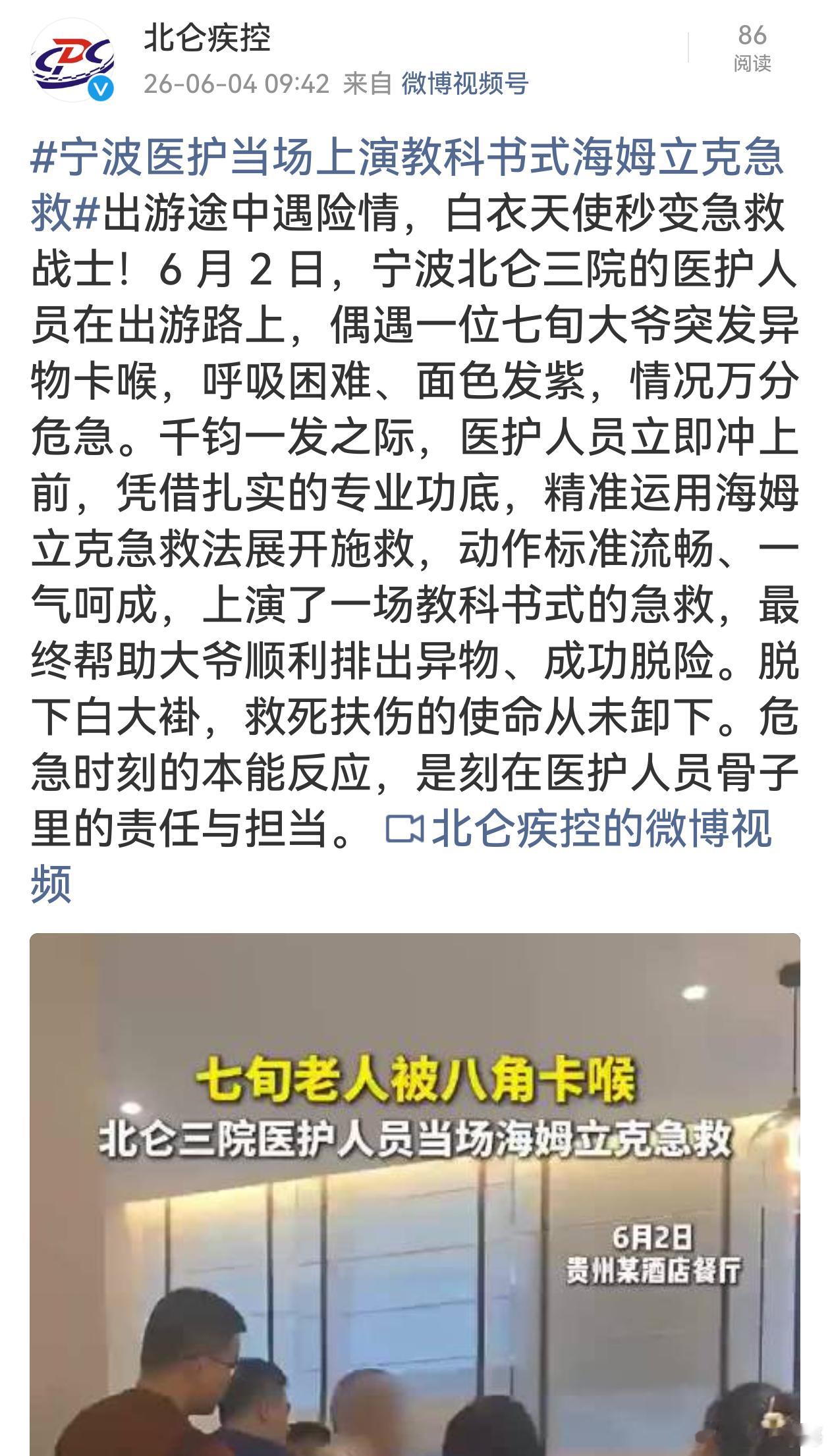 宁波医护当场上演教科书式海姆立克急救出游偶遇险情，医护人员本能出手施救，教科书式