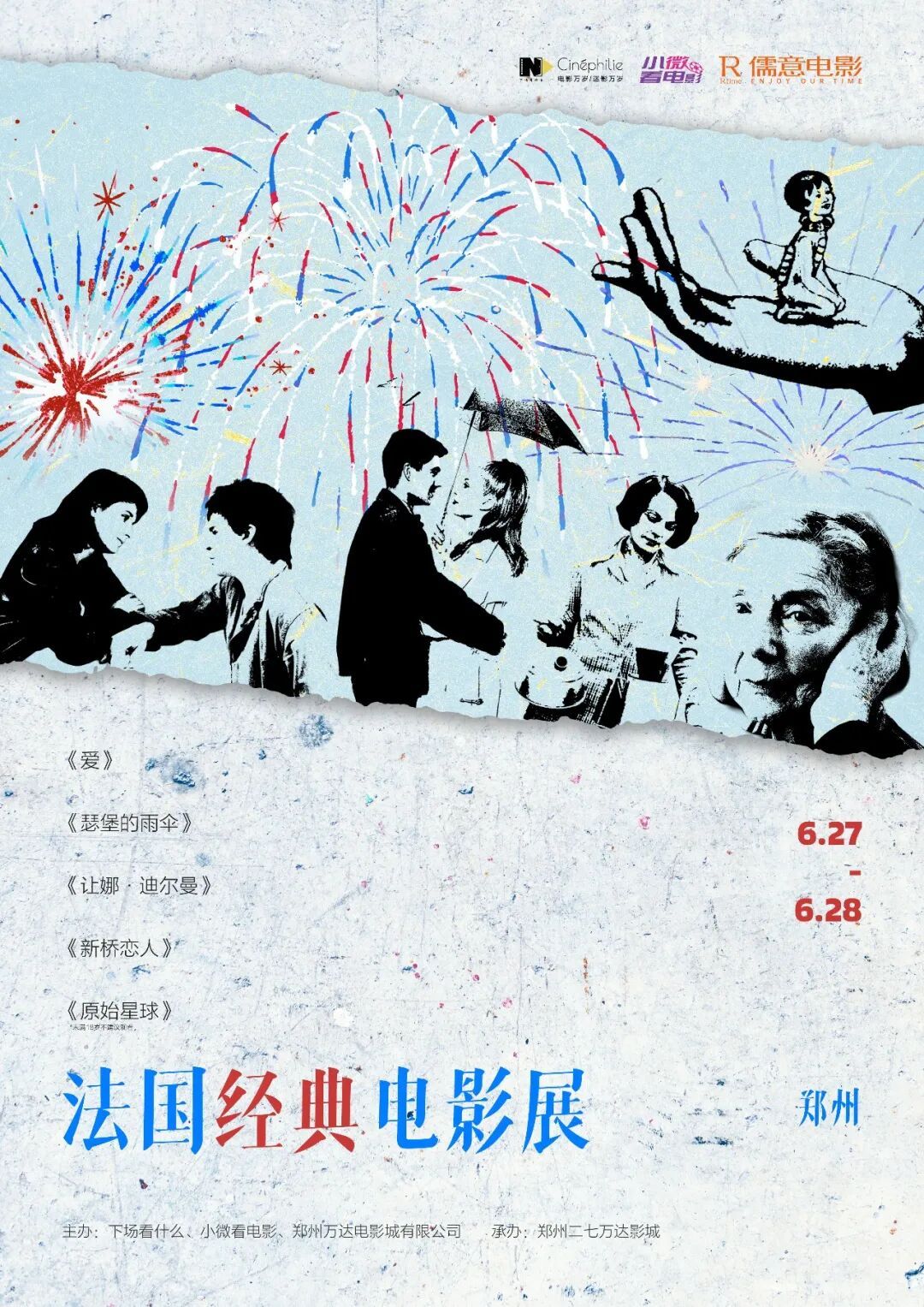 影展 郑州的法国经典电影展排片表公布，6月18日（周四）12:00正式开票！非一