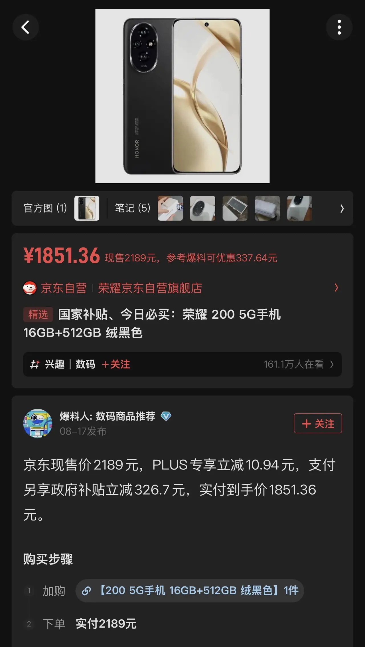 京东自营荣耀200大内存好价来啦！16+512GB绒黑色，原价2189，叠加政府