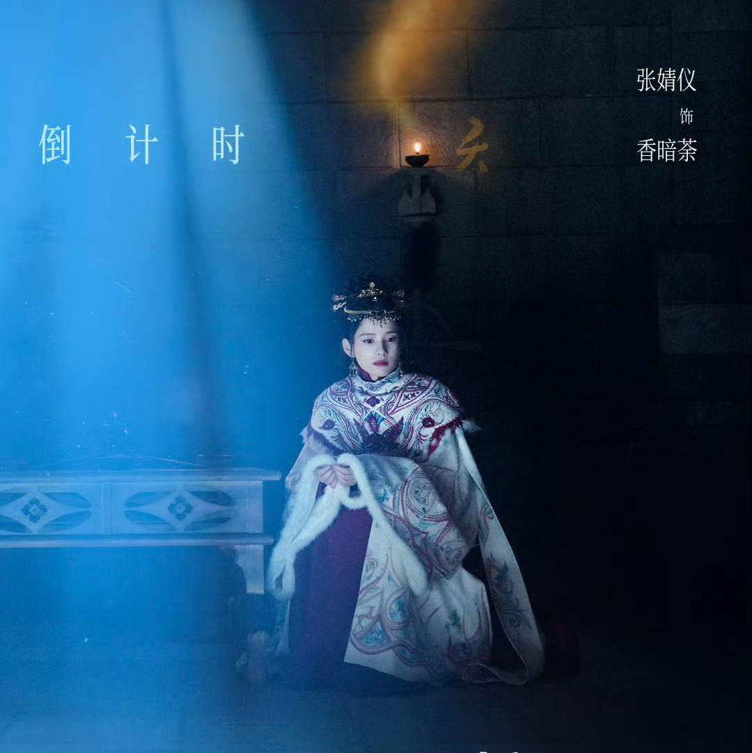 张婧仪新剧智谋武力并存张婧仪蛰伏以待  新剧人设看起来太带感了！智谋武力全开，在
