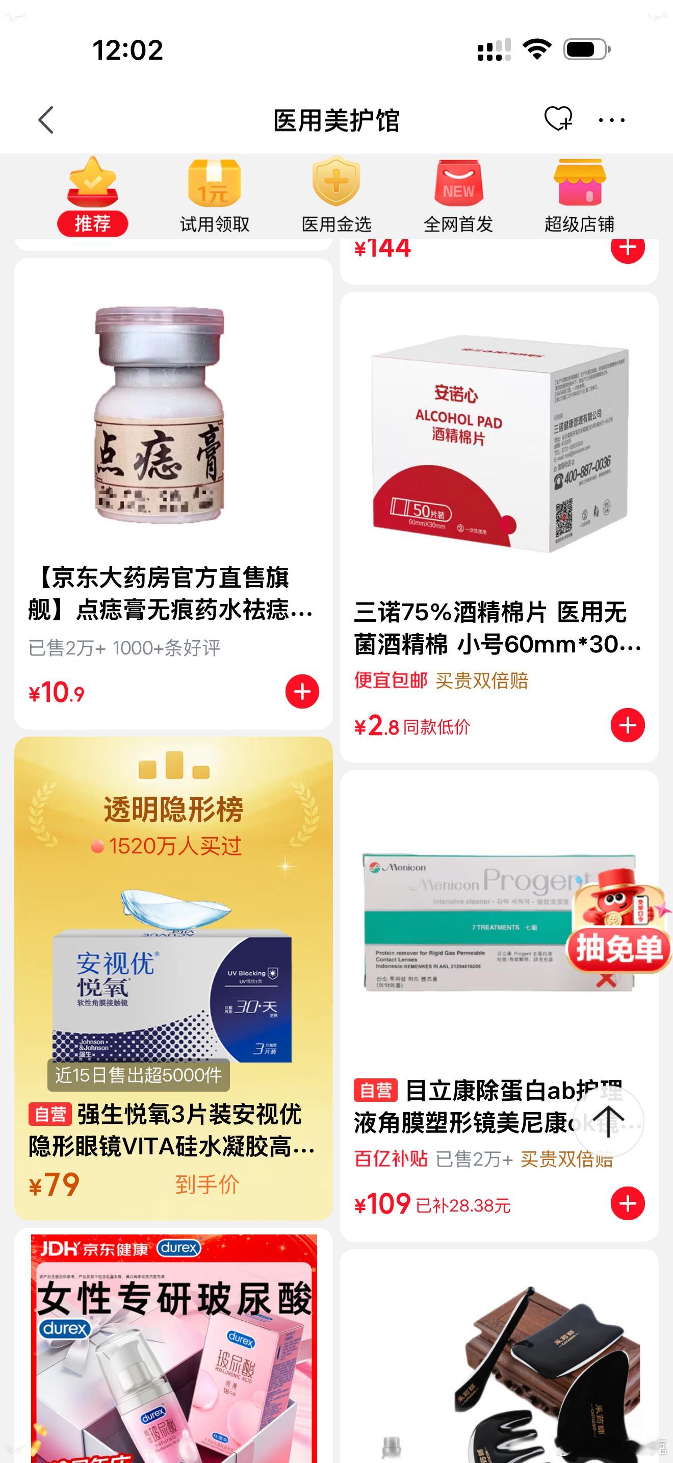 京东健康医用金选 隐形眼镜选京东健康医用金选准没错，强生安视优透氧好，戴着舒服，