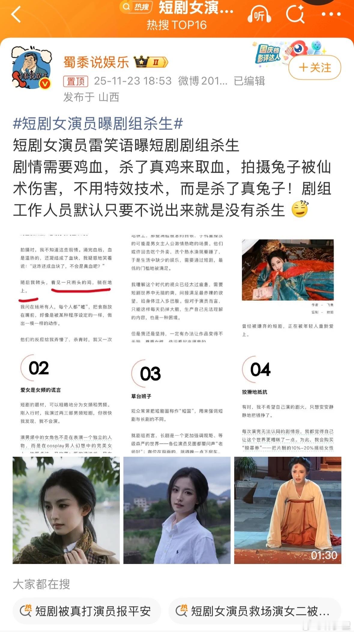 短国混进去极端动保分子了？杀只鸡也值得上个热搜叽叽歪歪？她不吃鸡肉？没吃过肯德基