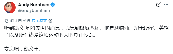 利史百大球星 菲尔汤普森专栏：凯文·基冈是利物浦第一位世界级巨星，是他亲手把我挚