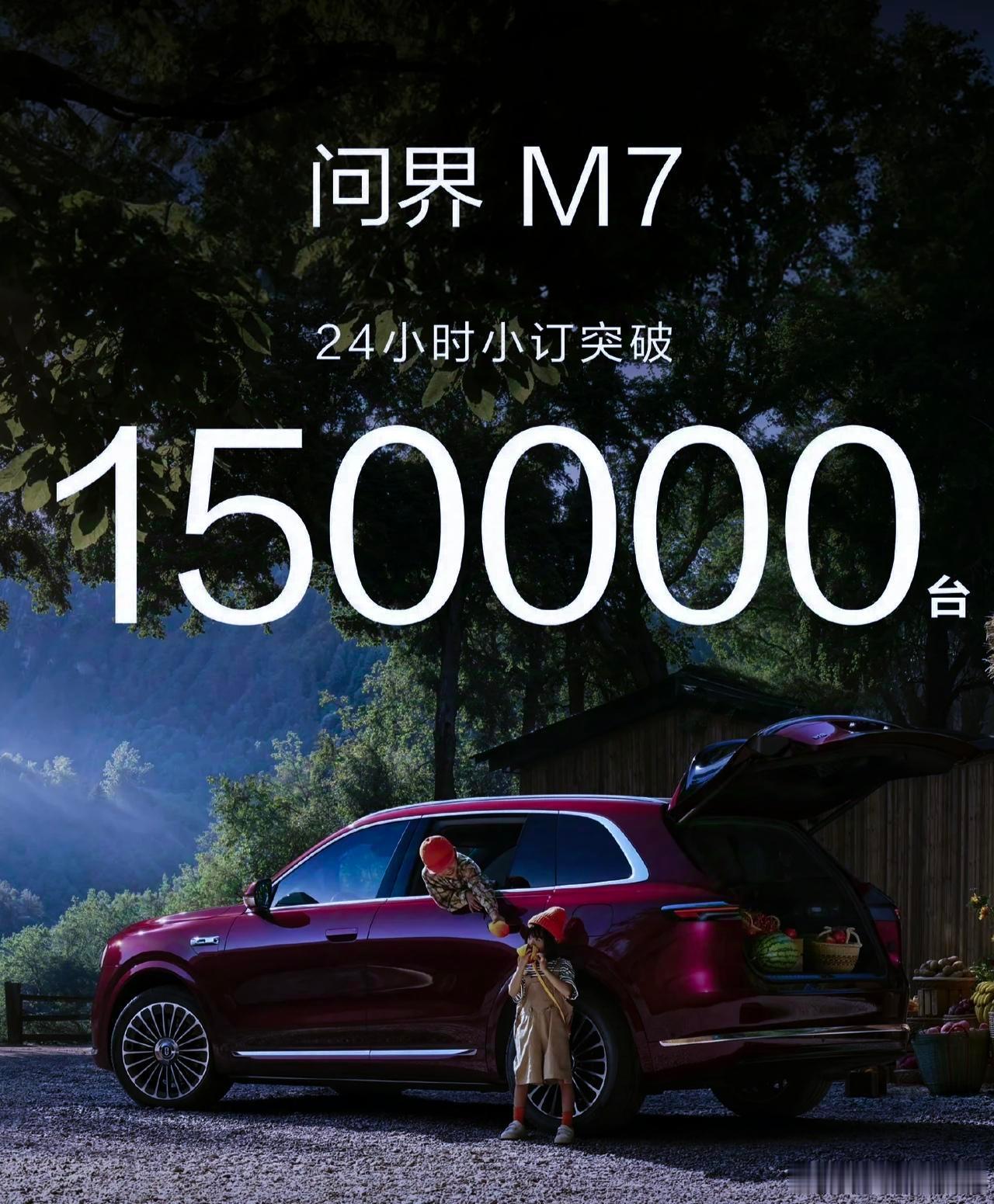 问界M7彻底失控了，余承东：一个能打的都没有。原本以为新问界M7销量会十分惨淡，