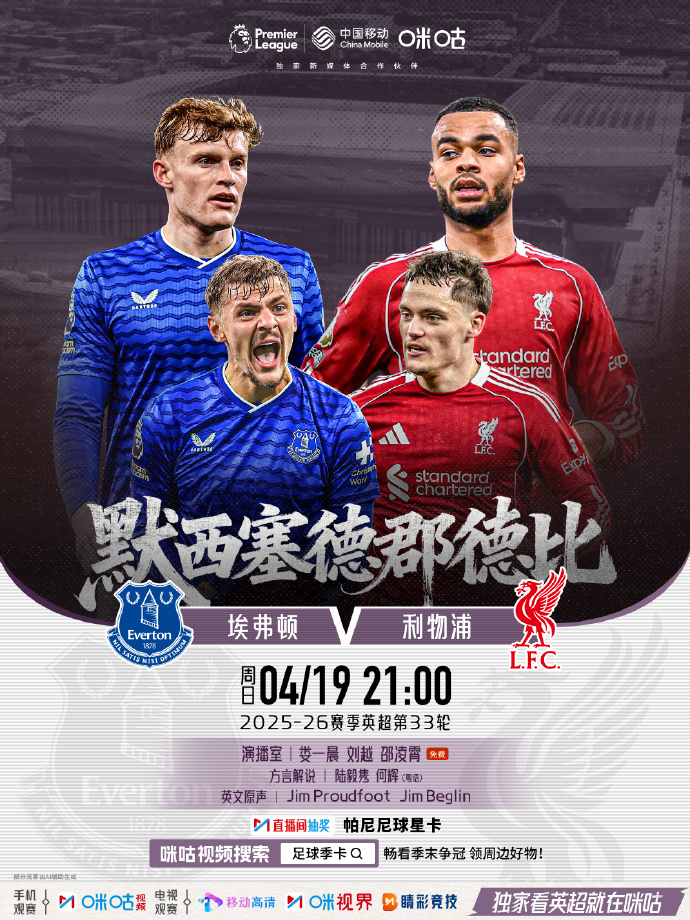 #埃弗顿vs利物浦首发# 北京时间今晚21点，英超第33轮，默西塞德郡德比，埃弗